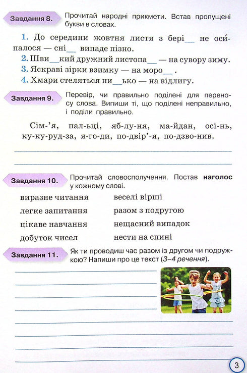 Мої досягнення. Тематичні діагностичні роботи з української мови. 4 клас